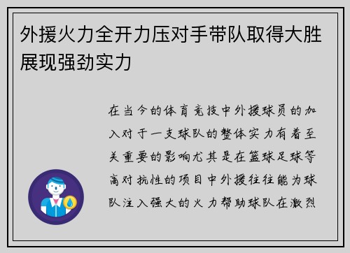 外援火力全开力压对手带队取得大胜展现强劲实力