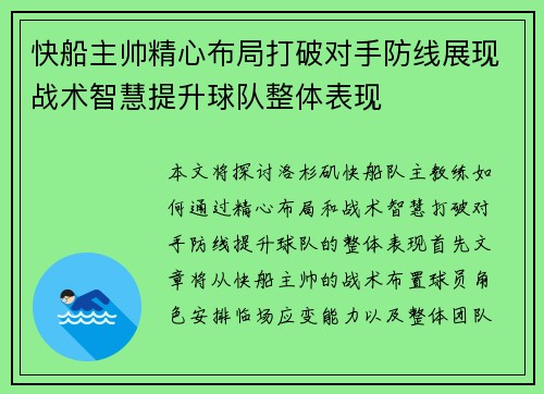 快船主帅精心布局打破对手防线展现战术智慧提升球队整体表现