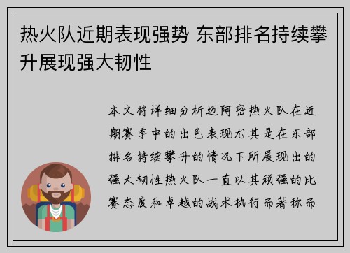 热火队近期表现强势 东部排名持续攀升展现强大韧性