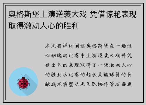 奥格斯堡上演逆袭大戏 凭借惊艳表现取得激动人心的胜利