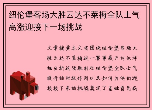 纽伦堡客场大胜云达不莱梅全队士气高涨迎接下一场挑战