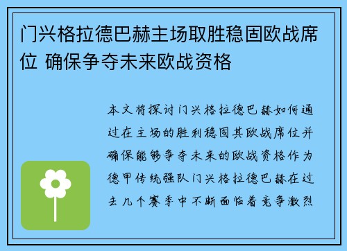 门兴格拉德巴赫主场取胜稳固欧战席位 确保争夺未来欧战资格