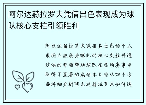 阿尔达赫拉罗夫凭借出色表现成为球队核心支柱引领胜利