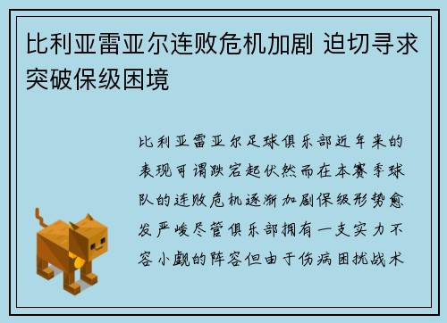 比利亚雷亚尔连败危机加剧 迫切寻求突破保级困境