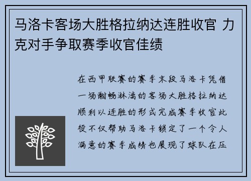 马洛卡客场大胜格拉纳达连胜收官 力克对手争取赛季收官佳绩