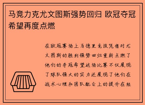 马竞力克尤文图斯强势回归 欧冠夺冠希望再度点燃