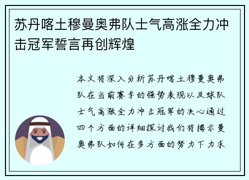 苏丹喀土穆曼奥弗队士气高涨全力冲击冠军誓言再创辉煌