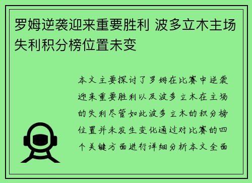 罗姆逆袭迎来重要胜利 波多立木主场失利积分榜位置未变