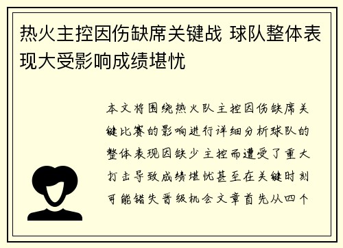 热火主控因伤缺席关键战 球队整体表现大受影响成绩堪忧