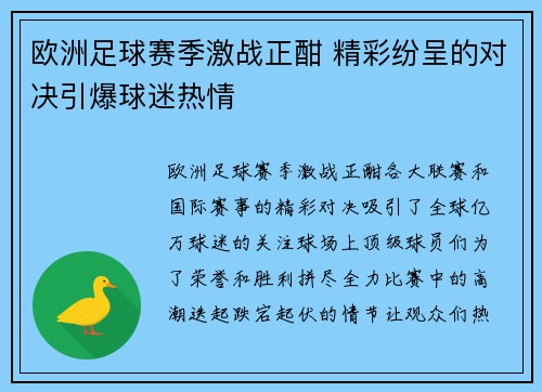 欧洲足球赛季激战正酣 精彩纷呈的对决引爆球迷热情