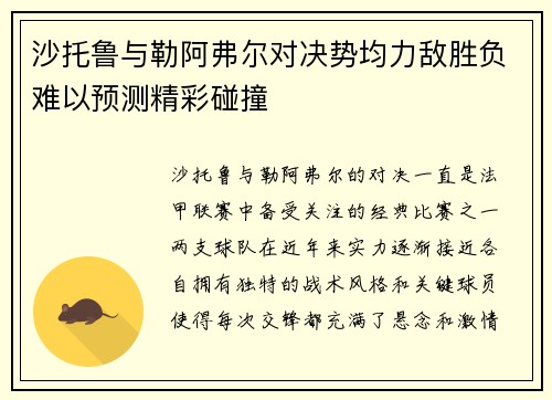 沙托鲁与勒阿弗尔对决势均力敌胜负难以预测精彩碰撞