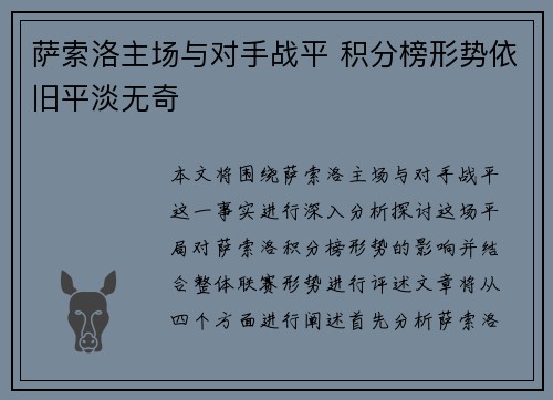 萨索洛主场与对手战平 积分榜形势依旧平淡无奇