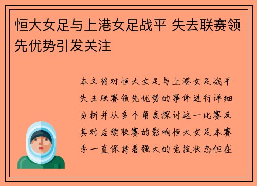 恒大女足与上港女足战平 失去联赛领先优势引发关注