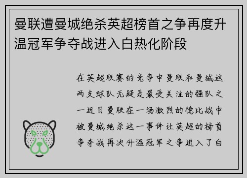 曼联遭曼城绝杀英超榜首之争再度升温冠军争夺战进入白热化阶段