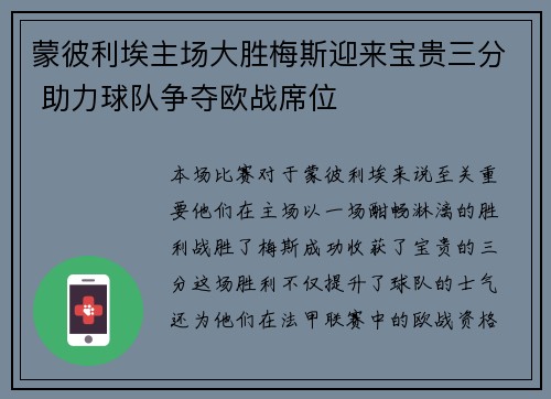 蒙彼利埃主场大胜梅斯迎来宝贵三分 助力球队争夺欧战席位