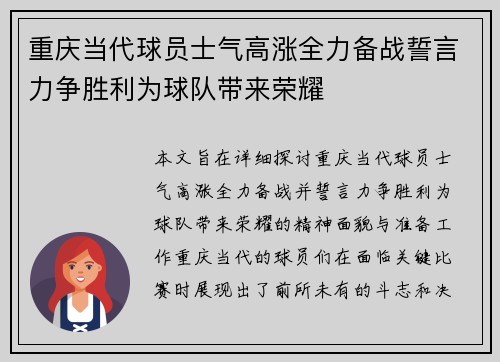 重庆当代球员士气高涨全力备战誓言力争胜利为球队带来荣耀