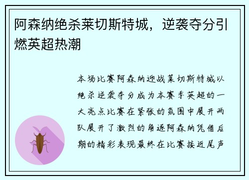 阿森纳绝杀莱切斯特城，逆袭夺分引燃英超热潮
