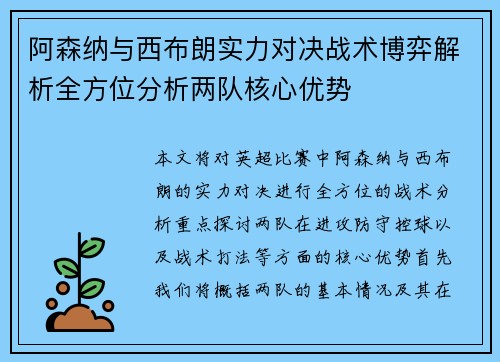 阿森纳与西布朗实力对决战术博弈解析全方位分析两队核心优势