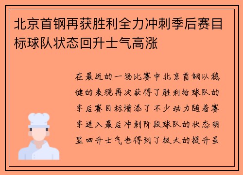 北京首钢再获胜利全力冲刺季后赛目标球队状态回升士气高涨