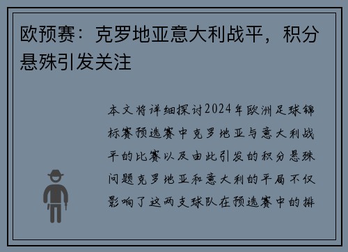 欧预赛：克罗地亚意大利战平，积分悬殊引发关注