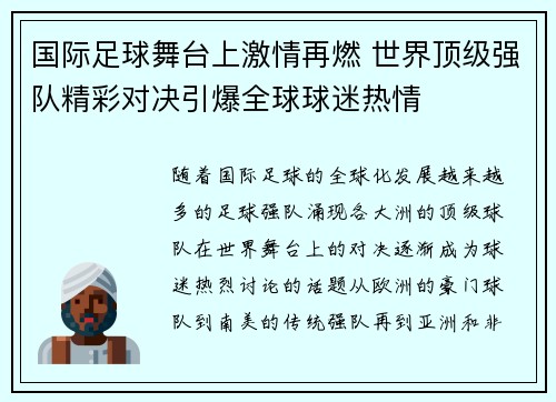 国际足球舞台上激情再燃 世界顶级强队精彩对决引爆全球球迷热情